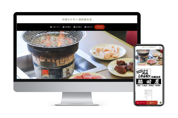脇田屋様