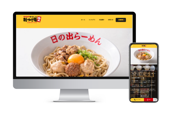 日の出らーめん様